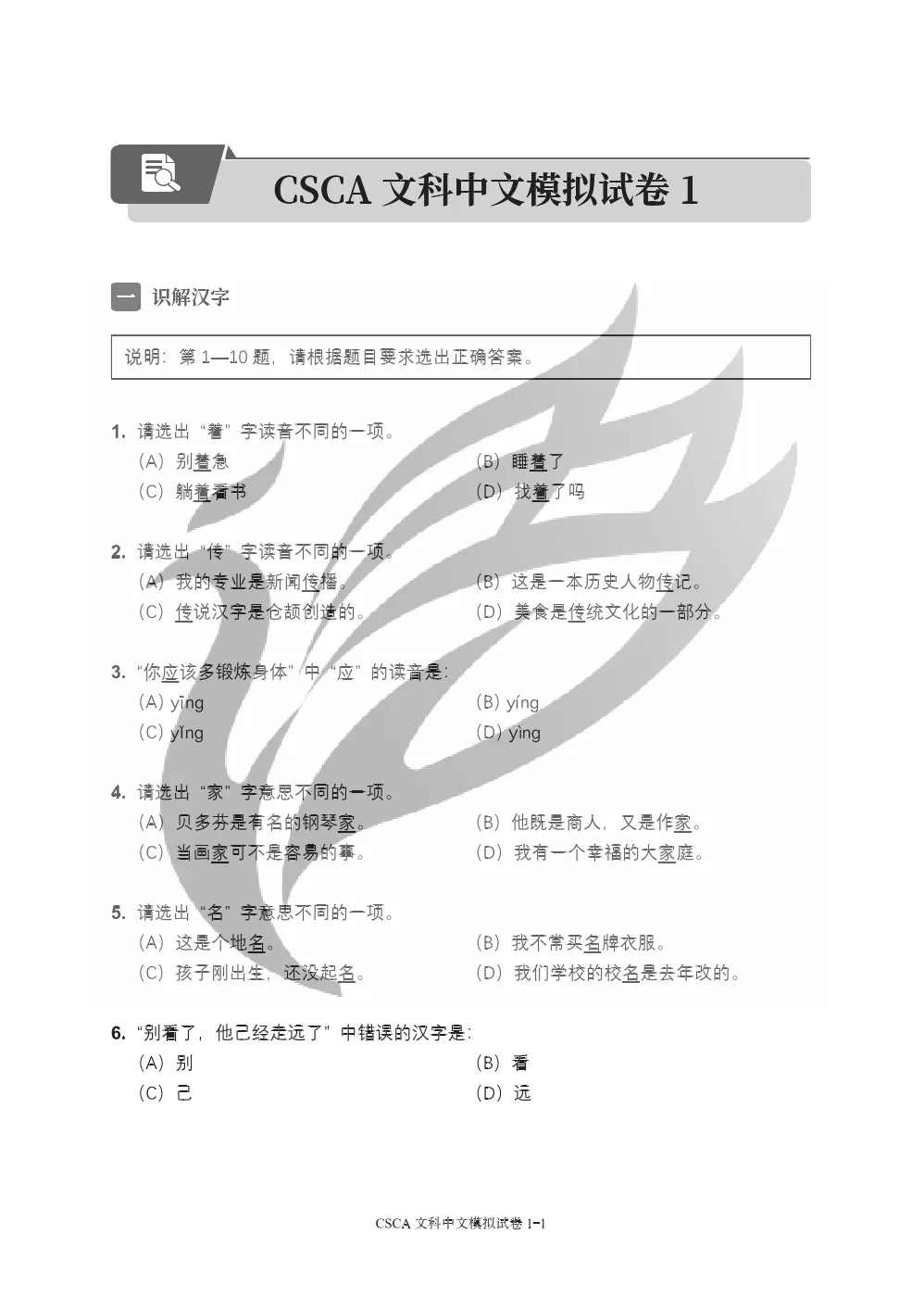 CSCA Chinese For Humanities Mock Test Collection (1)