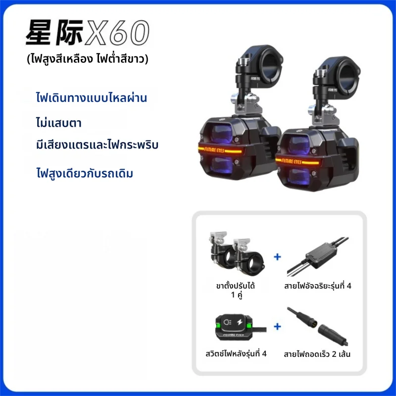 FUTURE EYES | ไฟสปอร์ตไลท์ LED สำหรับมอเตอร์ไซค์และ EV รุ่น Star X60 พร้อมเลนส์คู่และไฟ RGB สำหรับการมองเห็นที่ดีขึ้นและดีไซน์สุดเท่