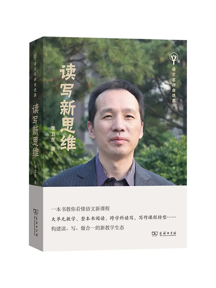 

Book-Winshare Новое мышление в чтении и написании Избранные произведения в течение учителей на китайском языке