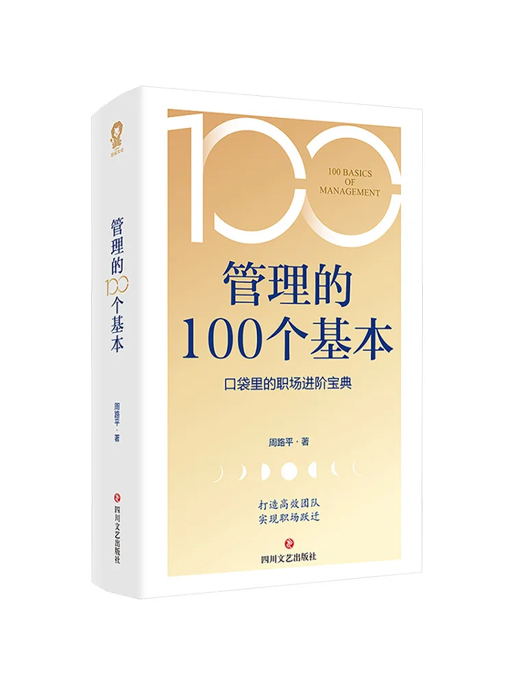 

Книга-Winshare100 Основы управления Чжоу Люпингом