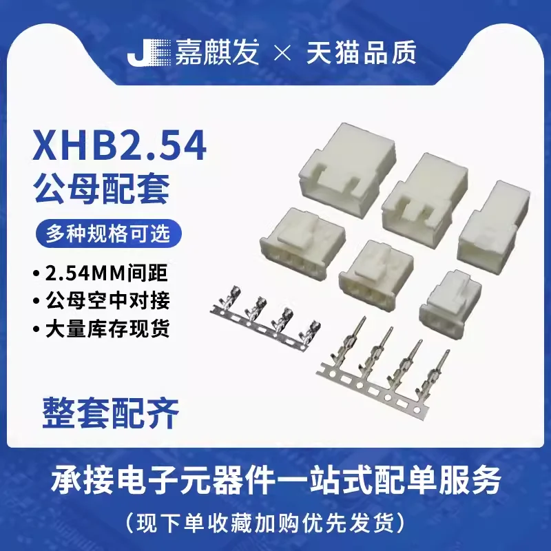 

XHB2.54 2P3P4P5P6P7P8P9P10P11P12P13P14 15Pin 2.54mm Pitch Terminal Kit/Housing Header Wire Connectors Male and Female Adaptor