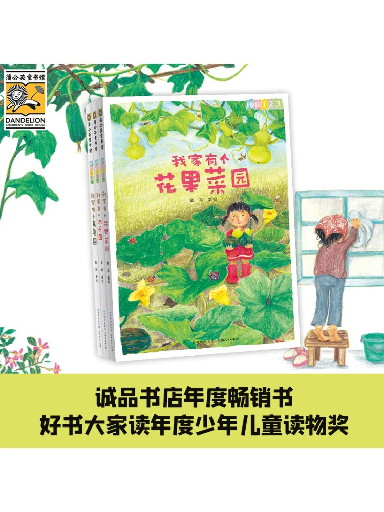 

Книга-Winshare Read 123 — история цветочного и фруктового сада в комплекте, 3 тома