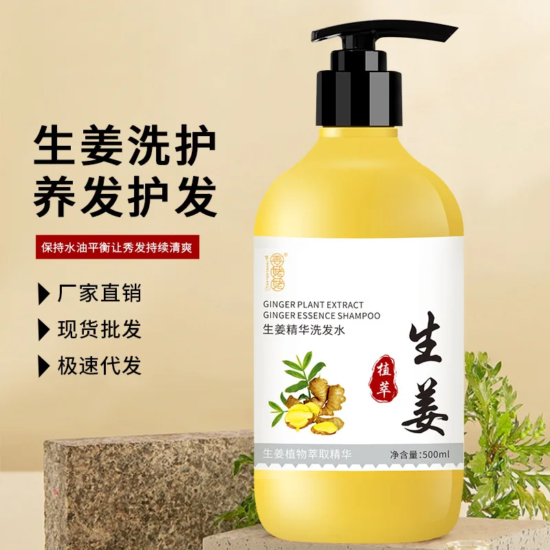 500 ml Ginger Juice Oil Control Fluffy Anti-Dandruff Ginger Shampoo Nourishing and smoothing hair conditioner