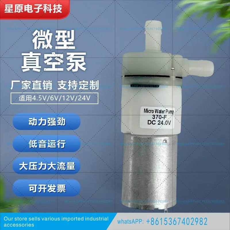 Micro water pump 12V mini 370 portable water dispenser water spray mop pipeline machine