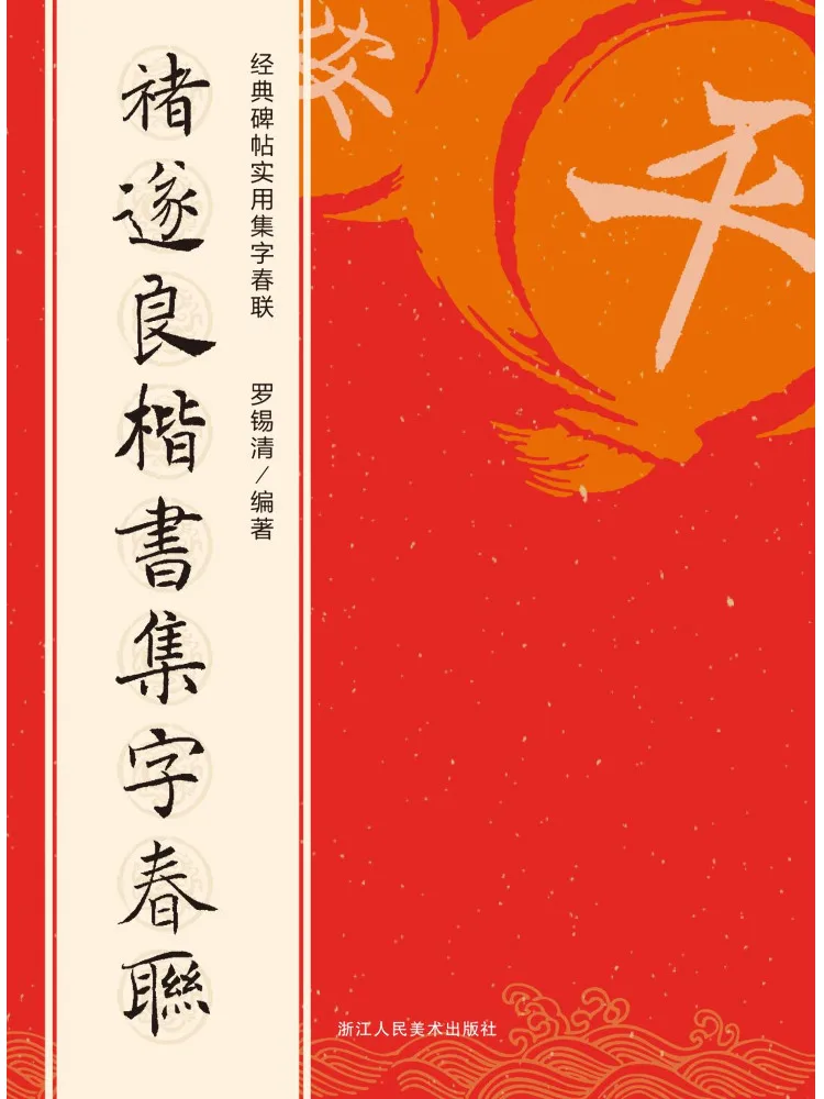 Book-Winshare Chu Suiliang's Spring Couplets in Regular Script