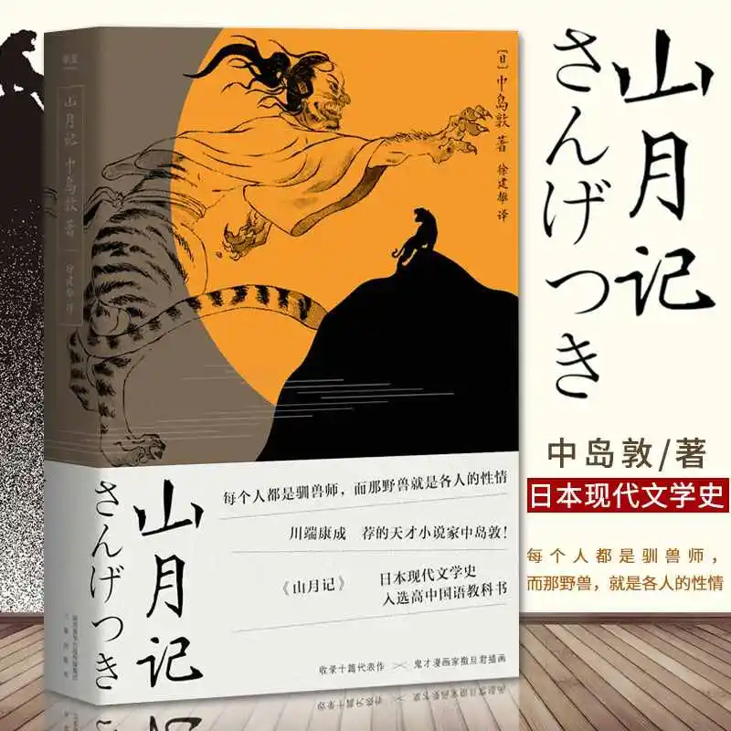 New The Story of Yamazuki A Chinese Story written by Japanese writer Atsushi Nakajima Everyone is a Tamer