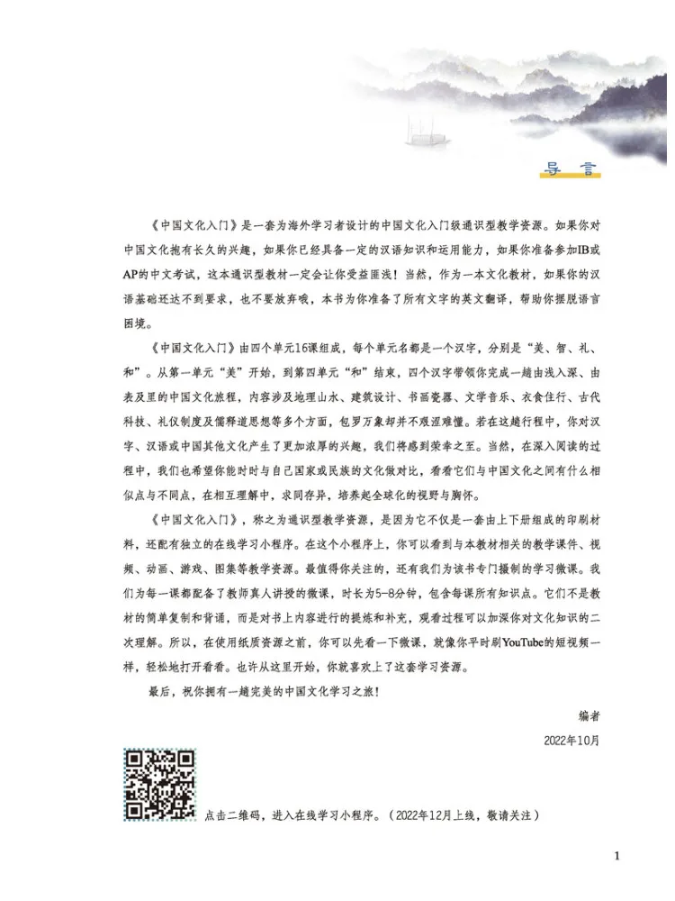 Book-Winshare Introduction To Chinese Culture Volume 2