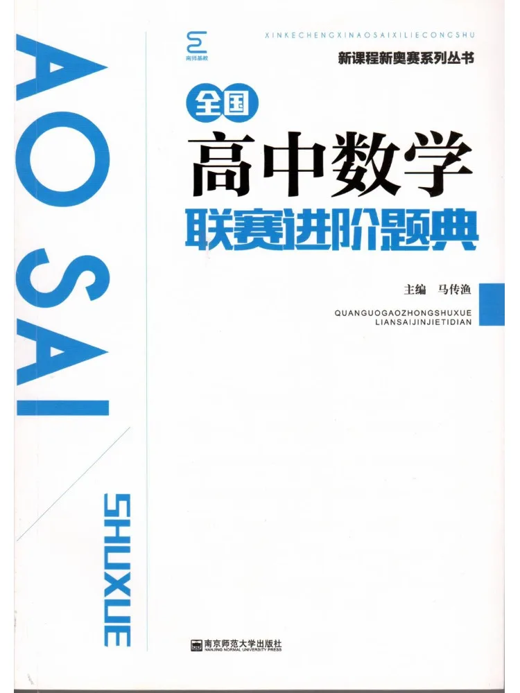 Book-Winshare National High School Mathematics League Advanced Problem Collection