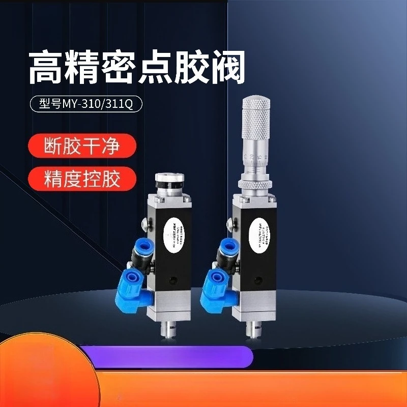 MY310 diaphragm type UV glue dispensing valve high precision dense single liquid pneumatic single action