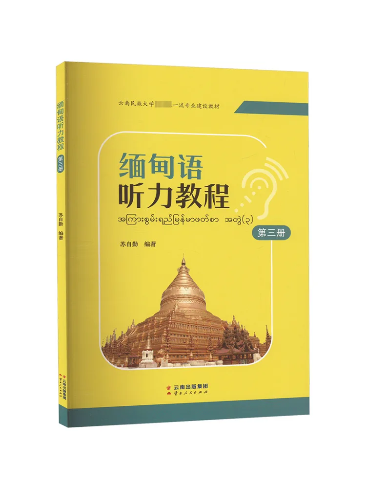 

Book-Winshare Burmese Listening Tutorial Volume 3