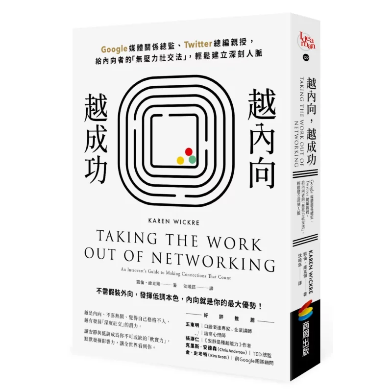 

The More Introverted One Is The More Successful One Becomes Karen Wicker Shangzhou Publishing 9789864778935 Book