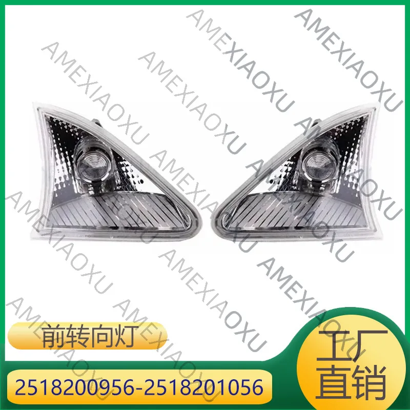 

Пара фар-габаритных огней для Mercedes-Benz R-Class, указатели поворота, 2518200956, 2518201056 AMEXIAOXU