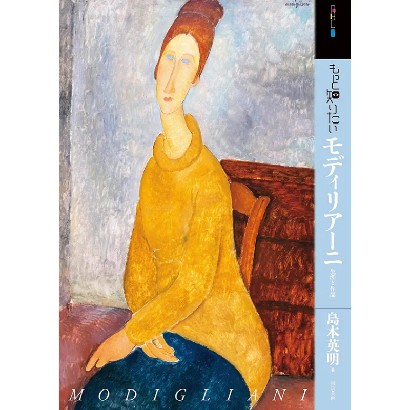 

I Want To Know More Modigliani Written By Hideaki Shimamoto Tokyo Fine Arts 9784808711948 Book