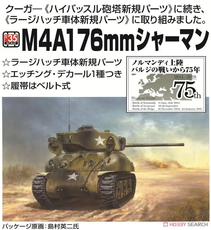 Platz 35-047 1/35 M4A1 76mm Sherman (Plastic model)