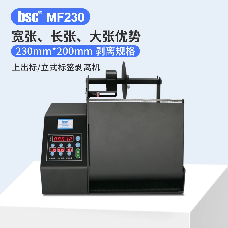 bscMF-150 Automatic Label Stripping Machine Counting Synchronous Self-adhesive Transparent PET Separator Stripping Copper Board