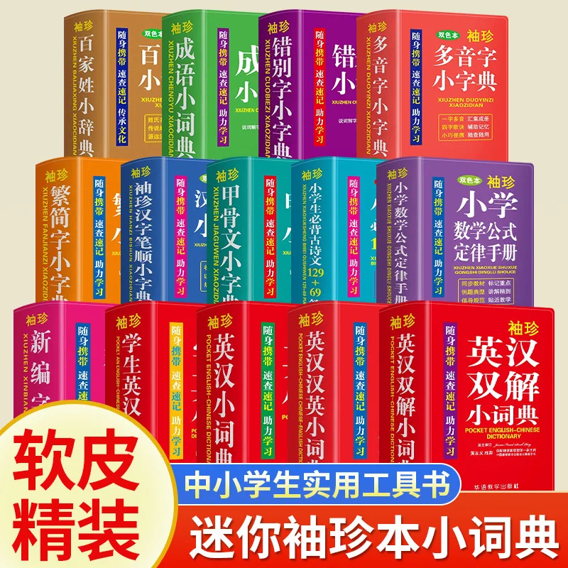 Pocket Dictionary in Two Colors, Practical Reference Book for Primary and Secondary School Students, Pocket Dictionary