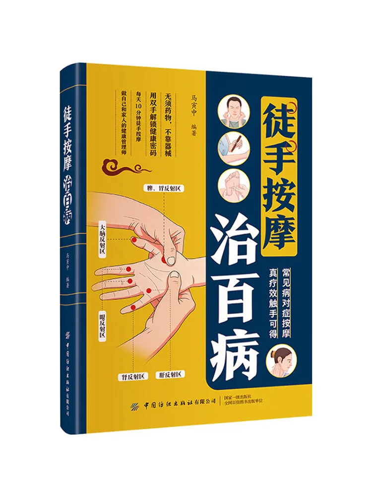 Book-Winshare Manual Massage To Cure All Diseases