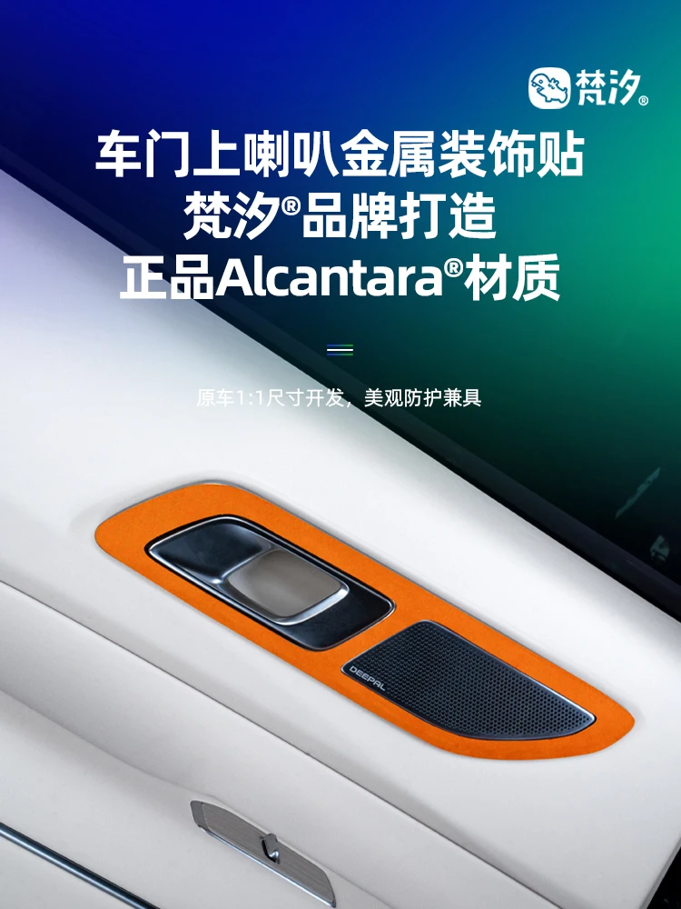

For Changan Deepal S09 2025 Alcantara Car Door Horn Metal Strip Decorative Sticker