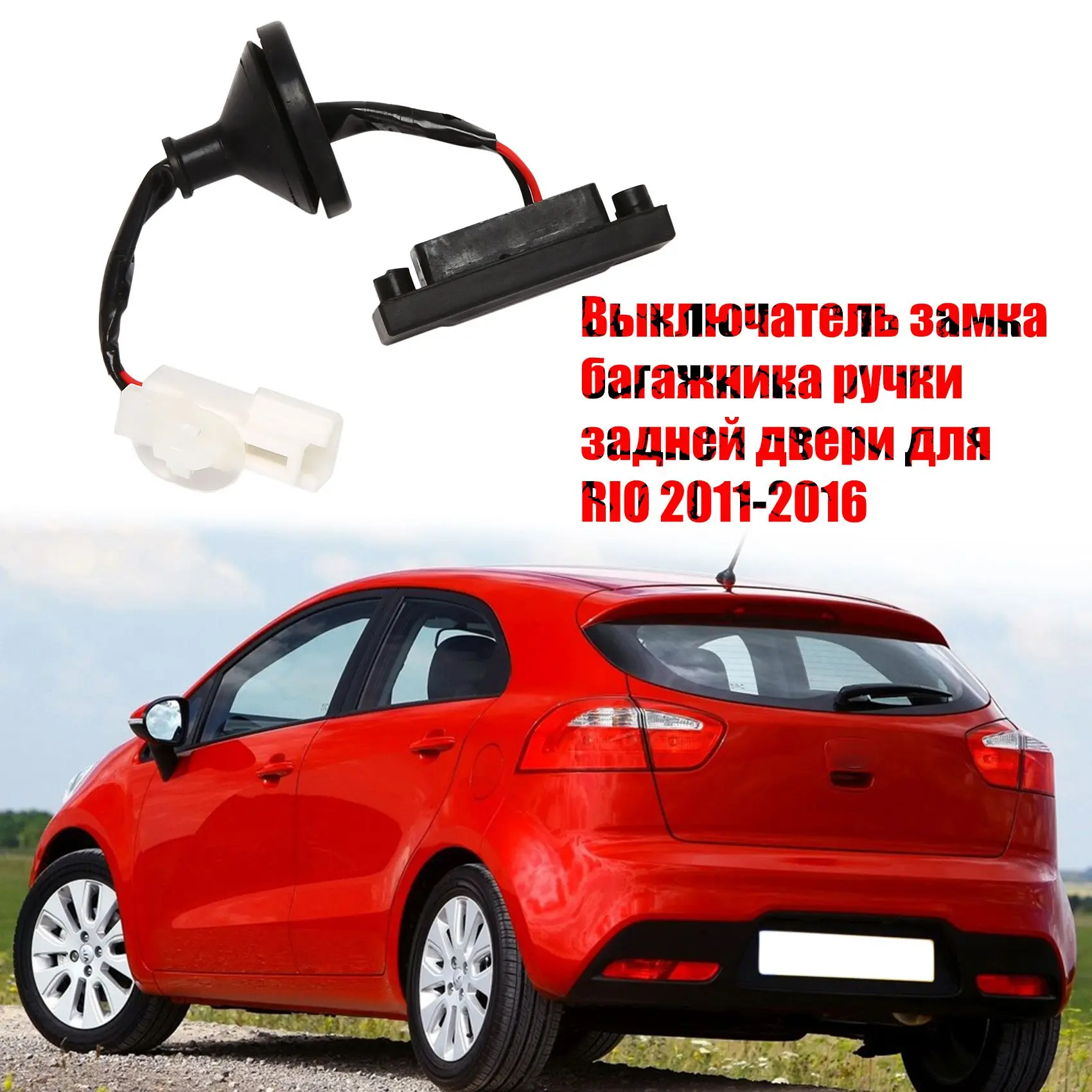 81260-4X200 Rear Door Handle Trunk Lock Release Switch Tail Lid Switch for KIA RIO 2011-2016