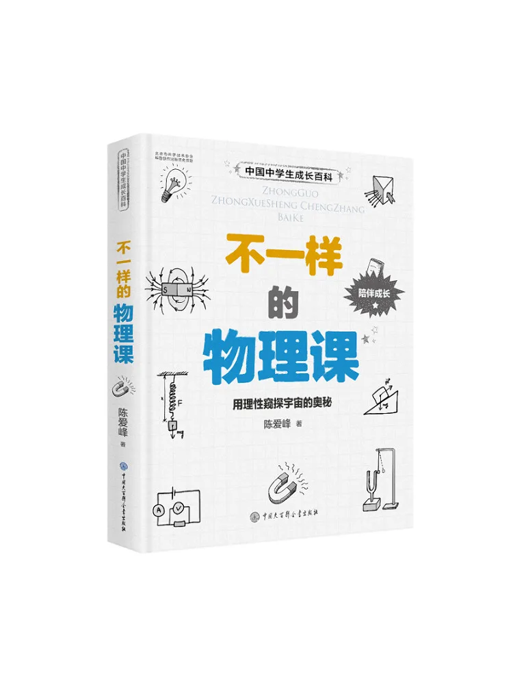 

Книга-Winshare A Different Physics Class Essence Китайская энциклопедия роста учащихся средней школы