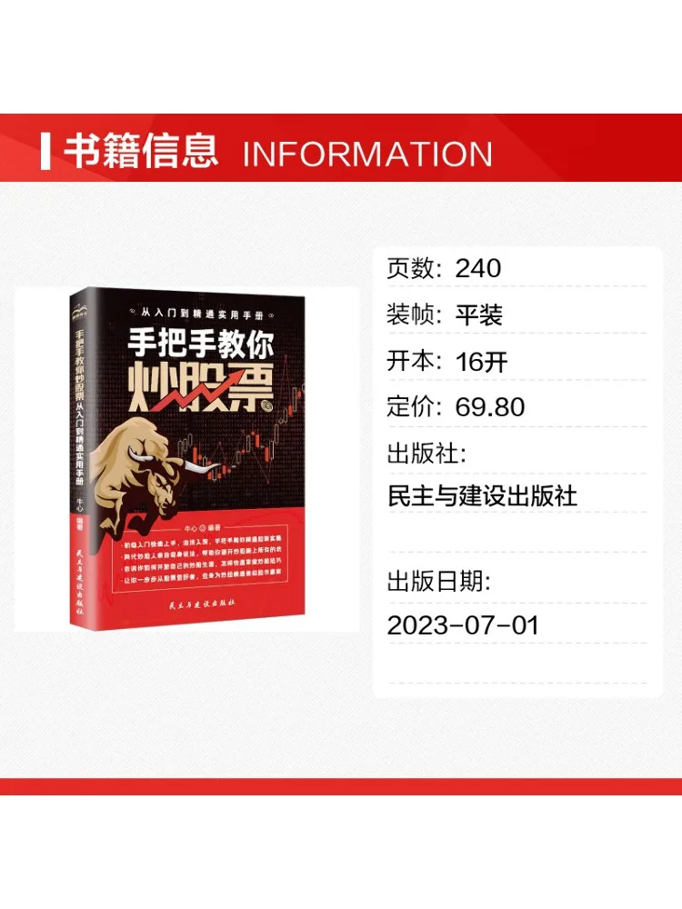 Book-Winshare A Step By Step Guide To Stock Trading Practical Manual From Beginner To Expert