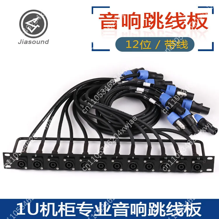 Jumper board Audio speaker Four-core speaker Ohm small square socket 8/12/16 1U cabinet Canon panel