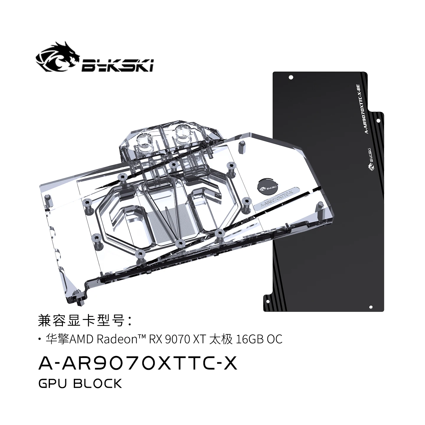 Bykski Water Cooler For ASRock AMD Radeon RX 9070 XT Taichi 16GB OC Graphics Card Block With Backplate,A-AR9070XTTC-X