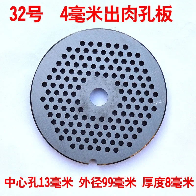 32 Type Electric Meat Grinder Orifice Plate Meat Grinder Blade Orifice Plate Meat Outlet Sieve Plate 32 # Meat Grate Round Hole