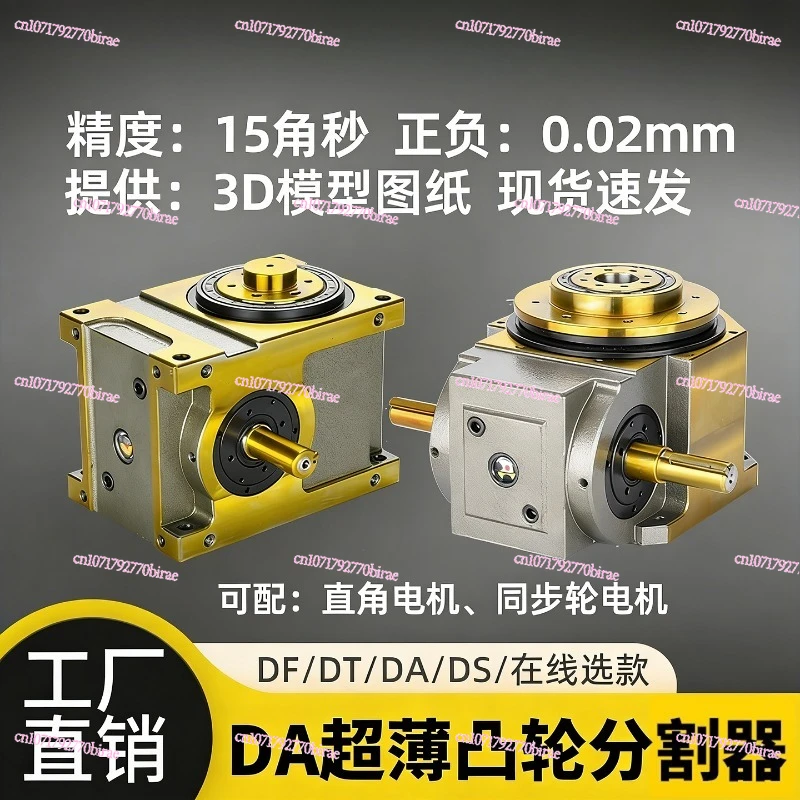 45607080110140DF/DT/DA Cam Splitter High Precision Flange Intermittent Indexer