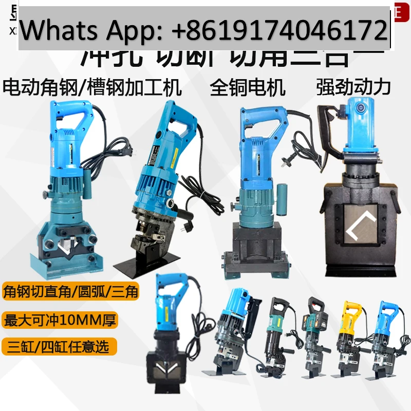 1PCS Electric portable angle steel cutting machine,hand-held punching angle steel chamfering arc,45degree angle steel processing