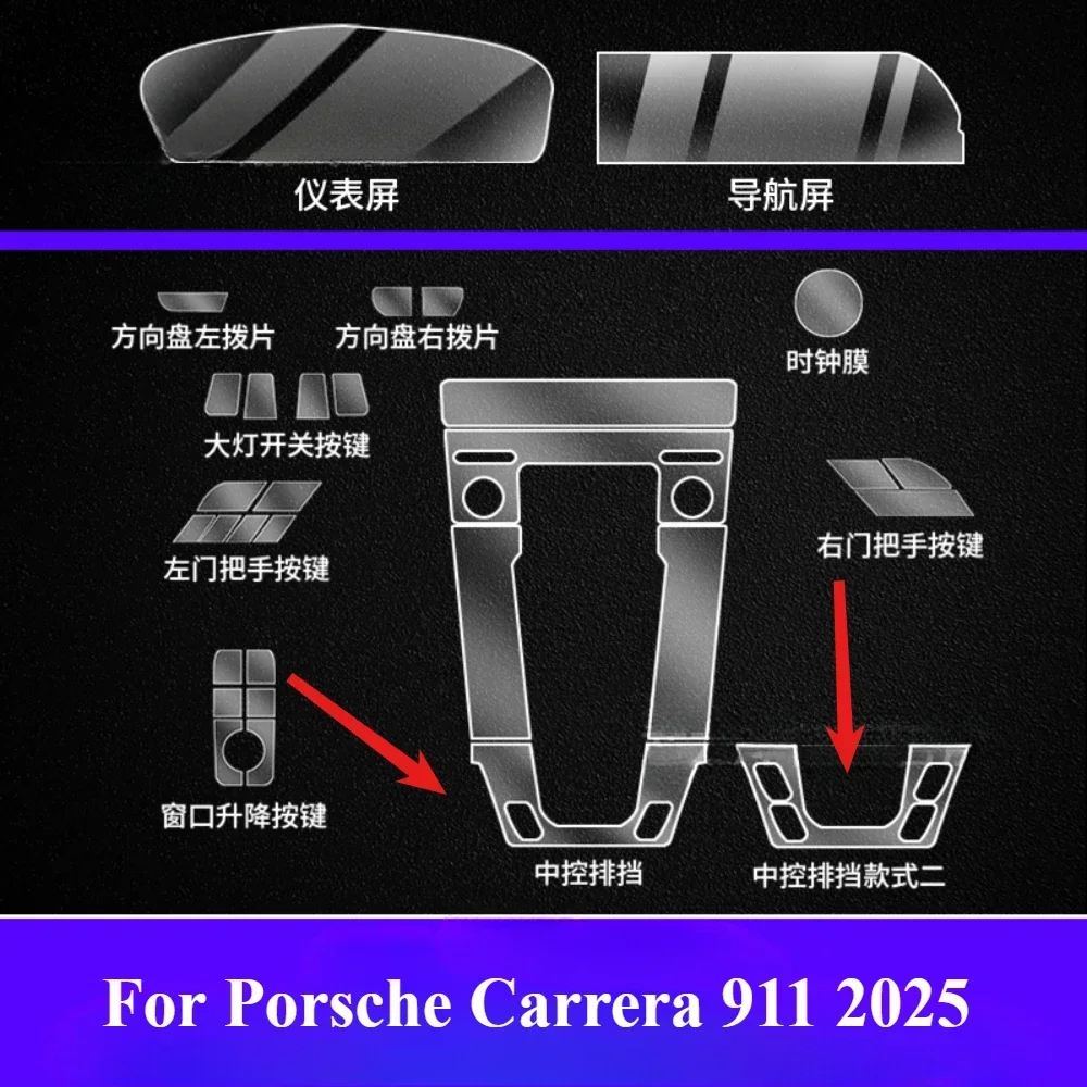 Защитная пленка для Porsche Carrera 911 2025 PPF, аксессуары для интерьера, прозрачный ТПУ, GPS-навигация, панель шестерни, центральная консоль Защитная пленка для Porsche Carrera 911 2025 PPF, аксессуары для интерьера, прозрачный ТПУ, GPS-навигация, панель шестерни, центральная консоль