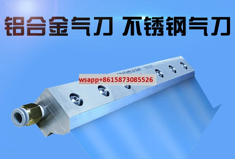 Air knife nozzle super air knife blowing dust dust removal aluminum alloy industrial water removal air knife drying