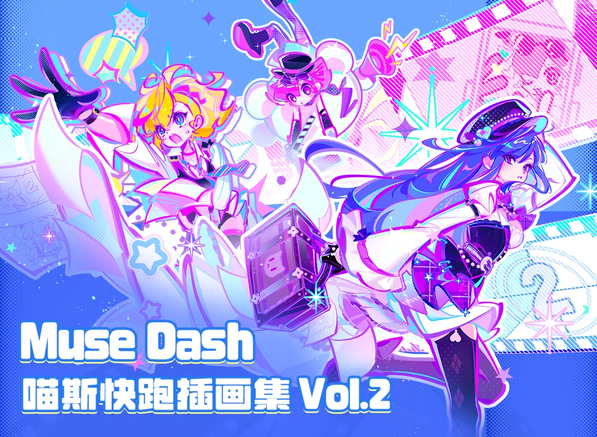 Коллекция иллюстраций Muse Dash Meow Run VOL.2 Бесплатные игровые иллюстрации, официальные подлинные периферийные альбомы