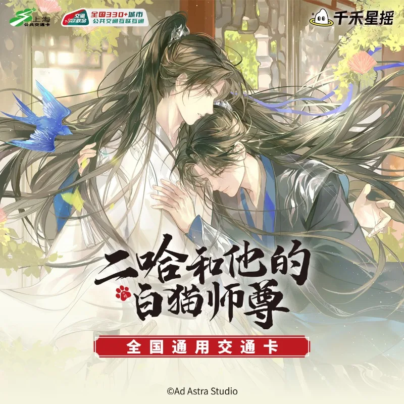 

Official Anime The Husky and His White Cat Shizun‌ Cosplay Chu Wanning Mo Ran PET 86X54mm New Transportation Card