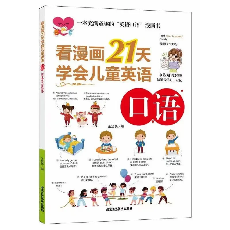 Grammar Words Sentence patterns Oral Reading comic 21 days to learn children's English children's learning book