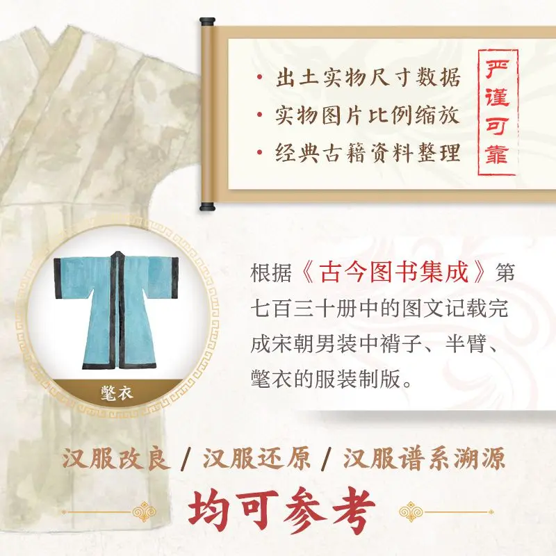 Ancient Chinese Costume Structure Atlas HanFu Book with Structure Size Pattern Clothing Making Diy Books