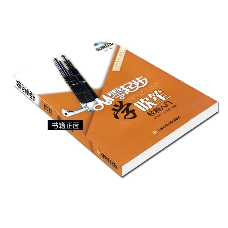 Sheng for Absolute Beginners - Master Chinese Mouth Organ Tutorial Book