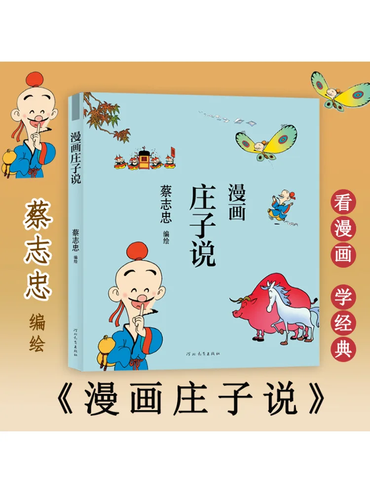 

Book-Winshare Comic Zhuangzi Said