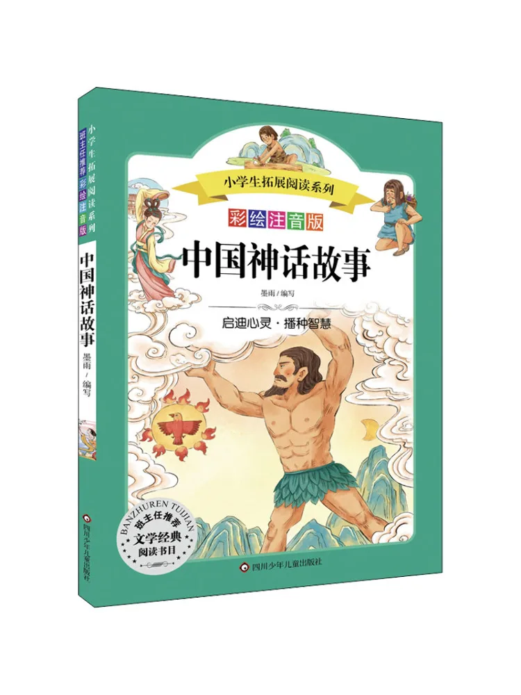 

Книга-Winshare Китайские мифы и истории окрашенная фонетическая версия