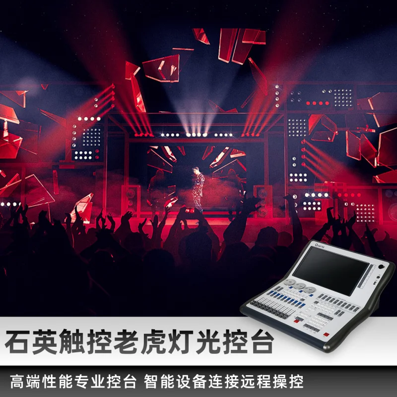 

Кварцевая консоль DMX512 для управления светом, консоль Tiger для свадеб, световых шоу, баров, театров, диммерная консоль