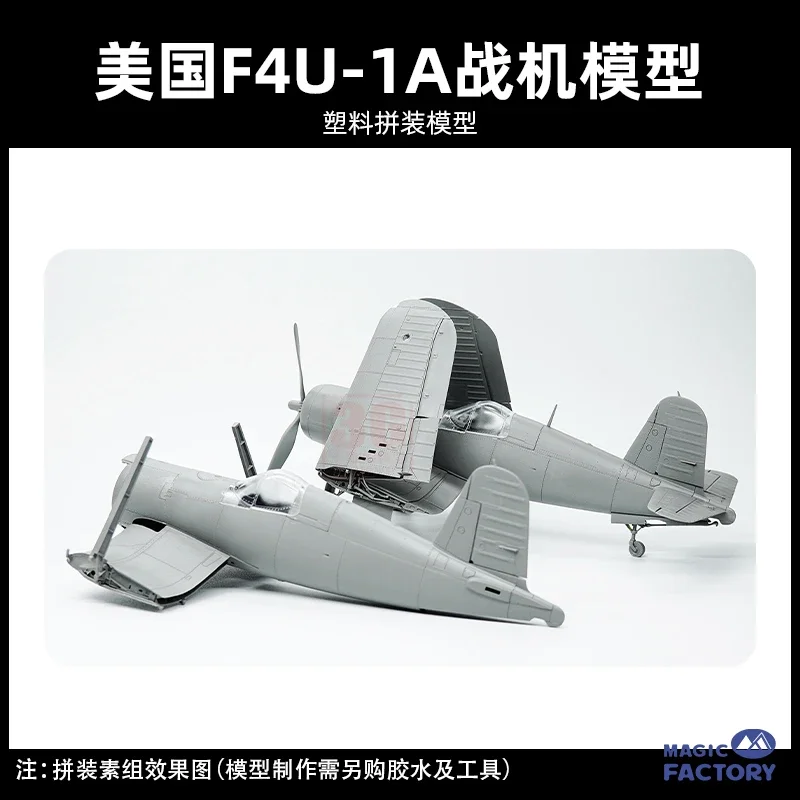 Magic Factory-Kit de modelismo ensamblado, caza con base de transporte estadounidense, MF-5003, 1/48, F4U-1A