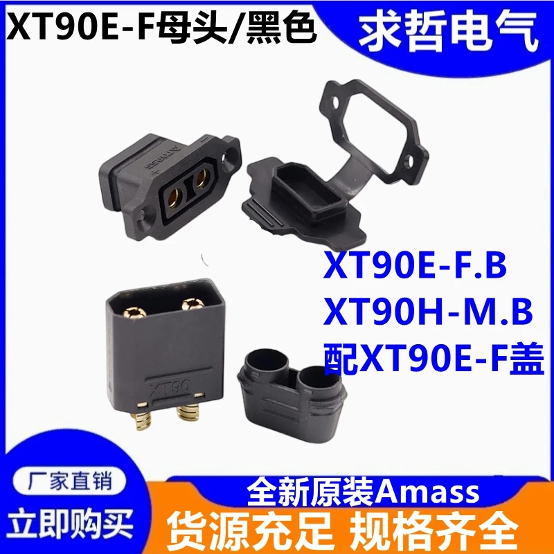 XT90E-F/E-M AmassXT90 Lithium Battery Charging Port Plug Male And Female Connector for Electric Vehicle Model Aircraft Control