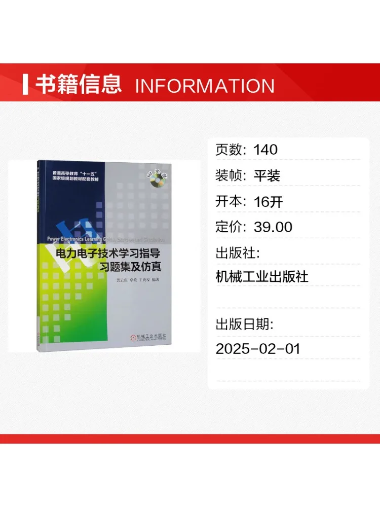 Book-Winshare Power Electronics Technology Study Guide Exercise Collection and Simulation