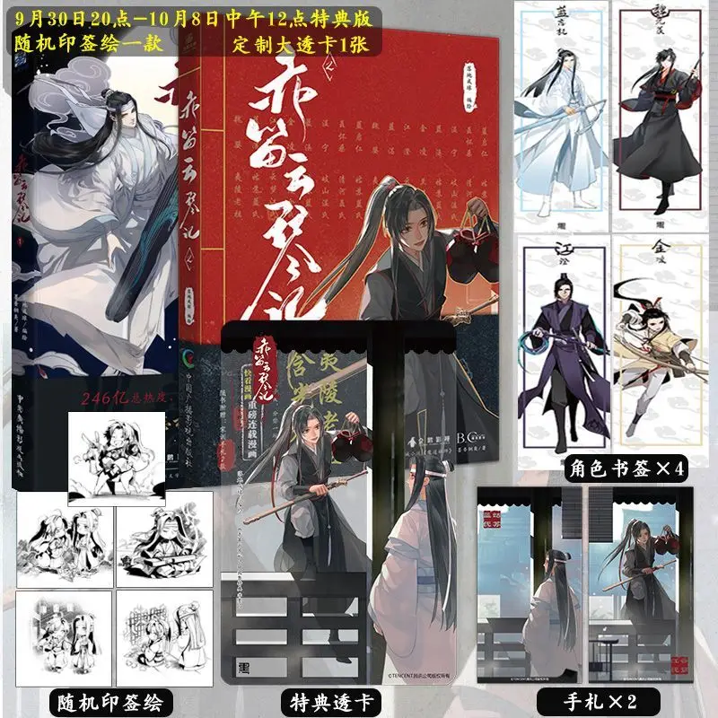 New Chi Di Yun Qin Ji Original Comic Book Volume 1 2 Mo Dao Zu Shi Wei Wuxian, Lan Wangji Chinese Ancient Fantasy Manga Book