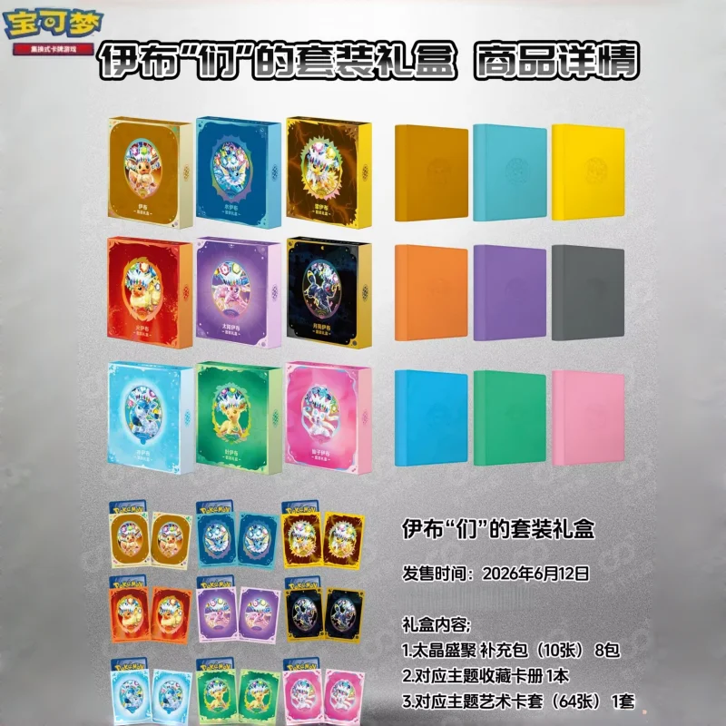 Csv9.5c Scarlet&Violet Eeveelution Terastal Collection Geschenkbox Vereinfachte Chinesische Version Ptcg Karte Pokemon Offiziell Original