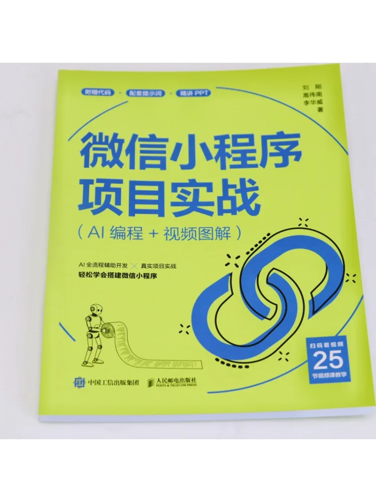 Book-Winshare Wechat Mini Program Project Practical Guide Ai Programming Video Illustrations