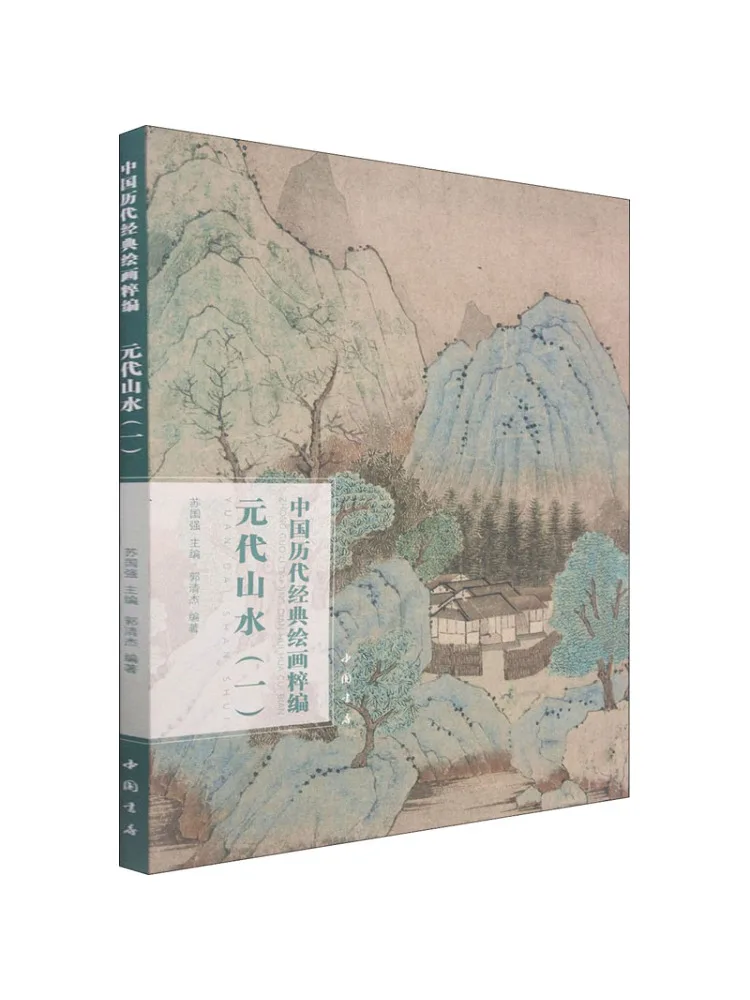 

Book-Winshare Compilation Of Classic Chinese Paintings From Past Dynasties Yuan Dynasty Landscape 1