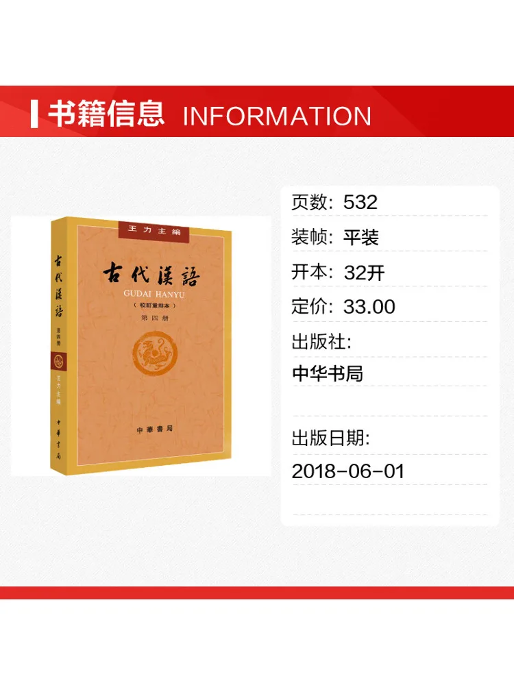 Book-Winshare Ancient Chinese Volume 4 Revised and Reset Edition