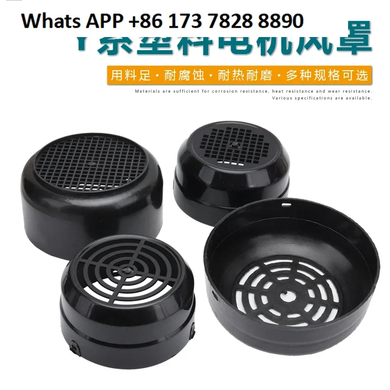 غطاء الرياح للمحرك البلاستيكي Y71Y80Y90Y100 شفرة مروحة تبريد المحرك الغطاء الخلفي غطاء خلفي شبكي