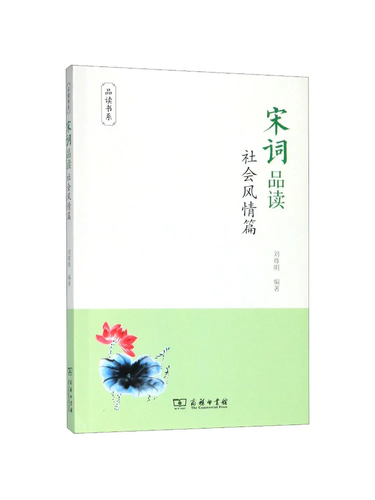 Book-Winshare An Analysis Of Song Dynasty Poetry The Section on Social Customs